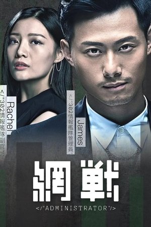 网战