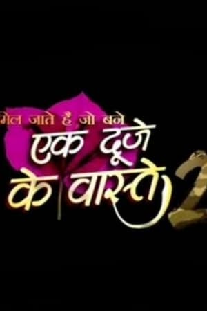 Ek Duje Ke Vaaste第2季