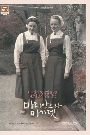 마리안느와 마가렛
