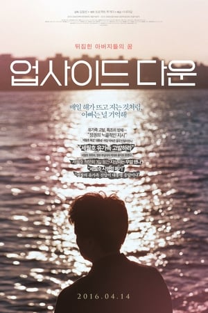 업사이드 다운