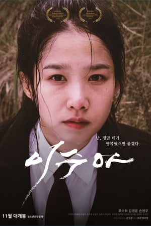 이수아
