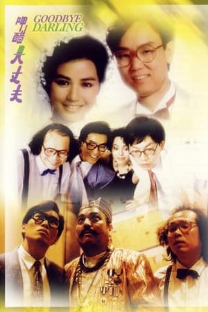 呷醋大丈夫