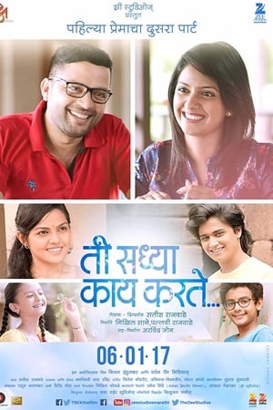 ती सध्या काय करते