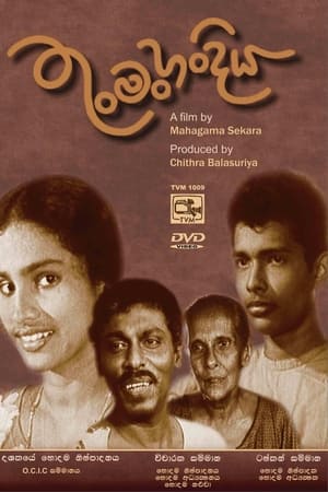 තුංමං හංදිය