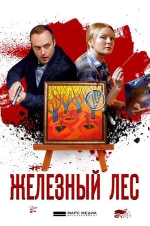 Детективы Анны Малышевой第11季