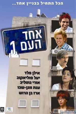 אחד העם 1