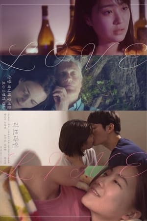 러브라인