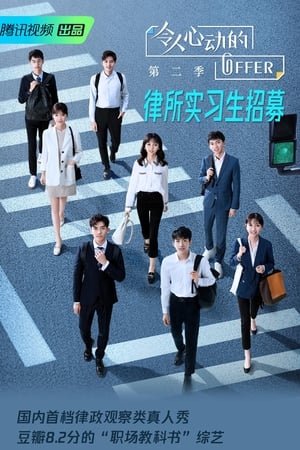 令人心动的offer