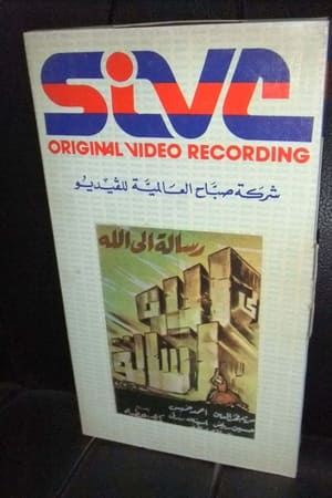 رسالة الى الله