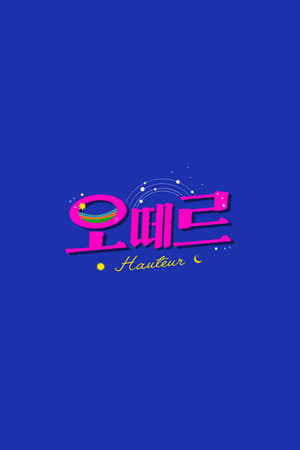 오떼르