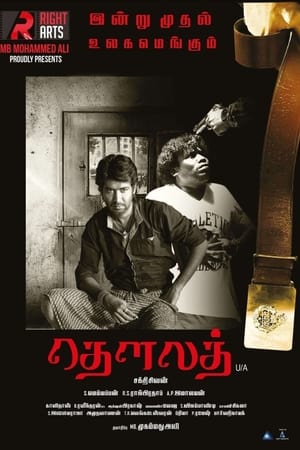 தெளலத்