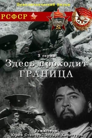 Здесь проходит граница