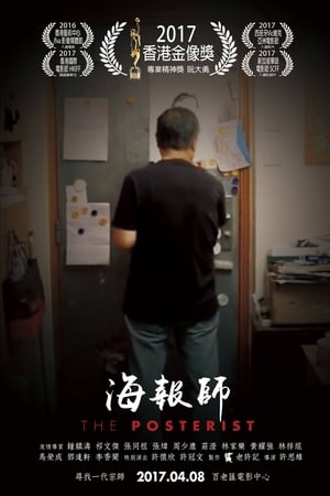 海报师