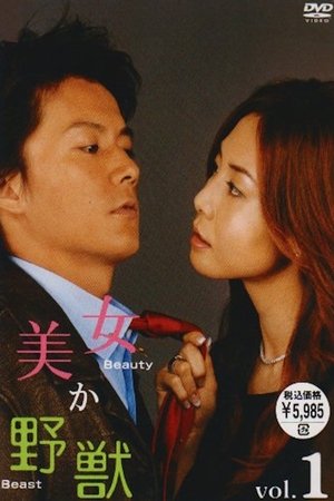 美女或野兽