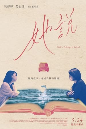 她說