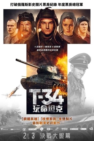 猎杀T34