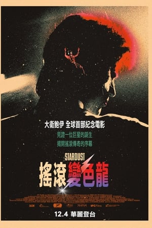 星尘
