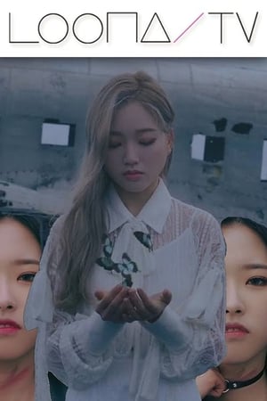 이달의소녀탐구第23季