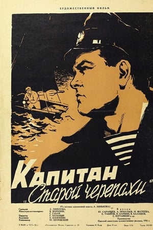 Капитан 