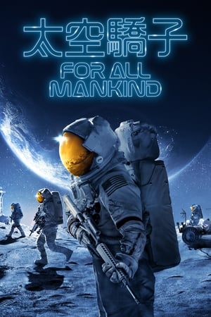 For All Mankind第 2 季
