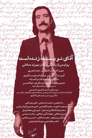 آقای نویسنده زنده است