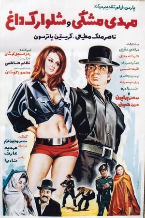 مهدی مشکی و شلوارک داغ
