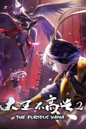 大王不高兴第2季