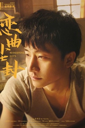 恋曲尘封