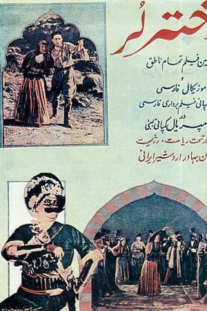 دختر لر