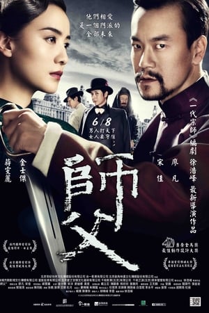 師父