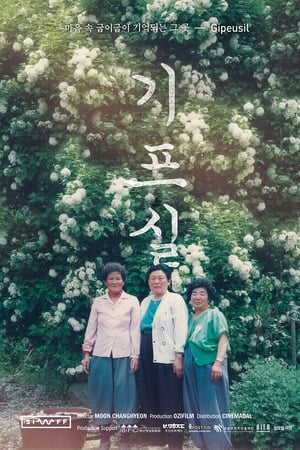 기프실