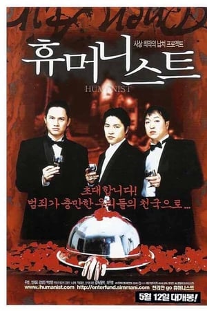 휴머니스트