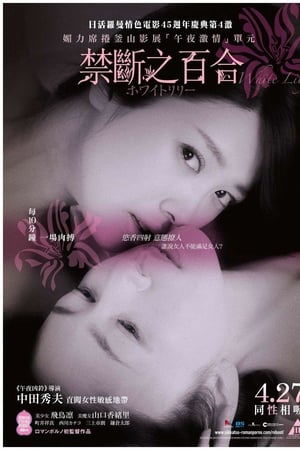 白百合