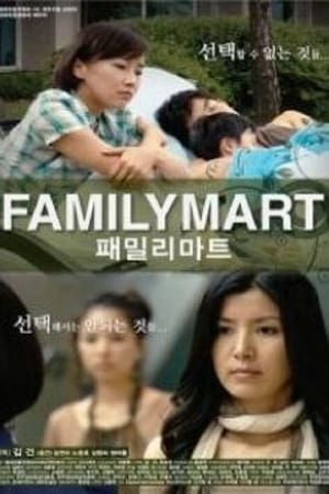 패밀리마트