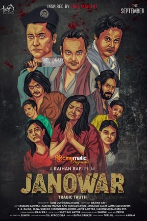 জানোয়ার
