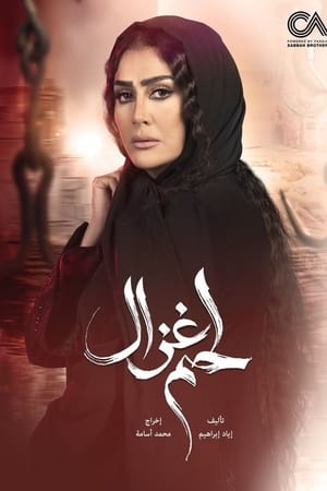 لحم الغزال