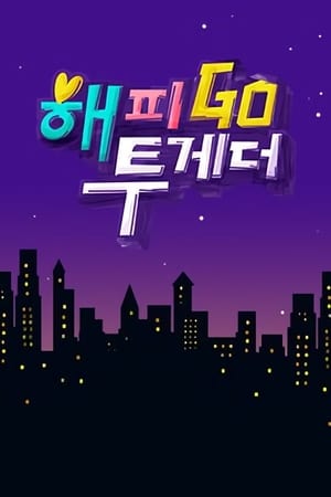 해피투게더第4季