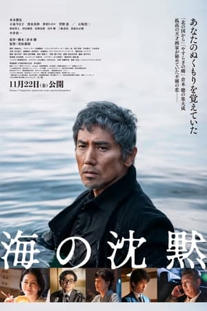 海的沉默