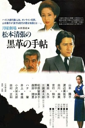 黑色皮革手册