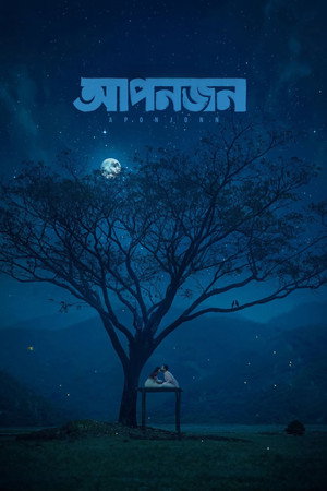 আপনজন