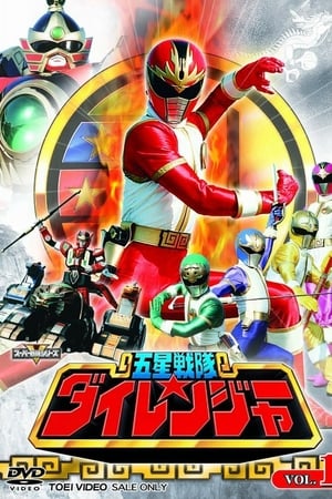 五星战队大连者