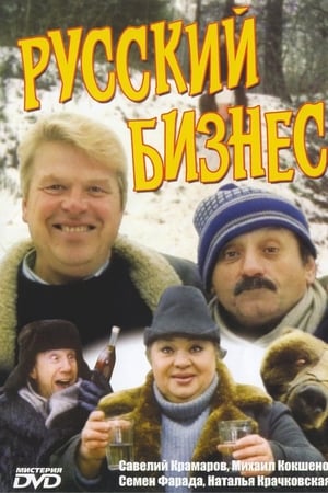 Русский Бизнес