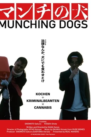 マンチの犬～アンパンとカツ丼～