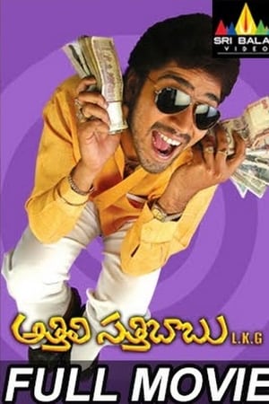 Athili Sathibabu LKG