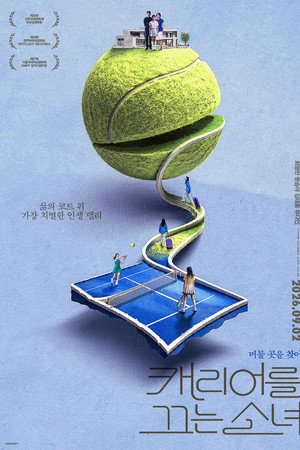 캐리어를 끄는 소녀