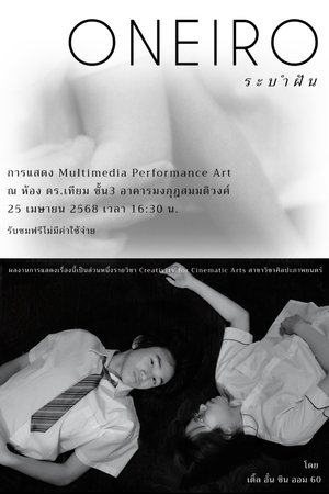 ระบำฝัน