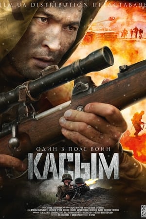 Касым