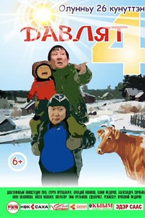 Давлят 4