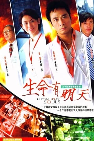生命有明天
