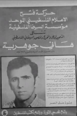 فلسطين في العين